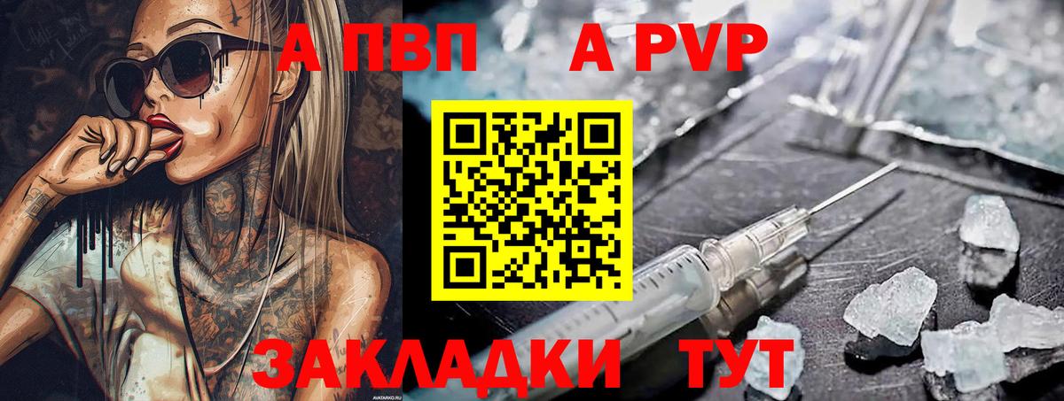 Альфа ПВП Соль  Alpha-PVP VHQ  Вход с VPN  Мелеуз 