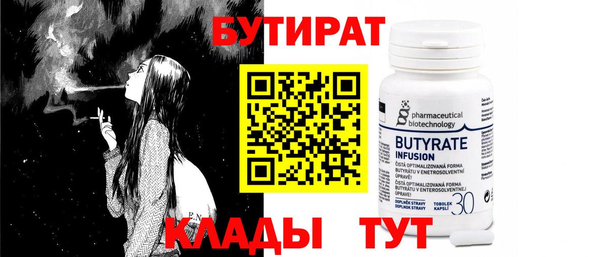 БУТИРАТ оксибутират  Вход с VPN  Мелеуз 
