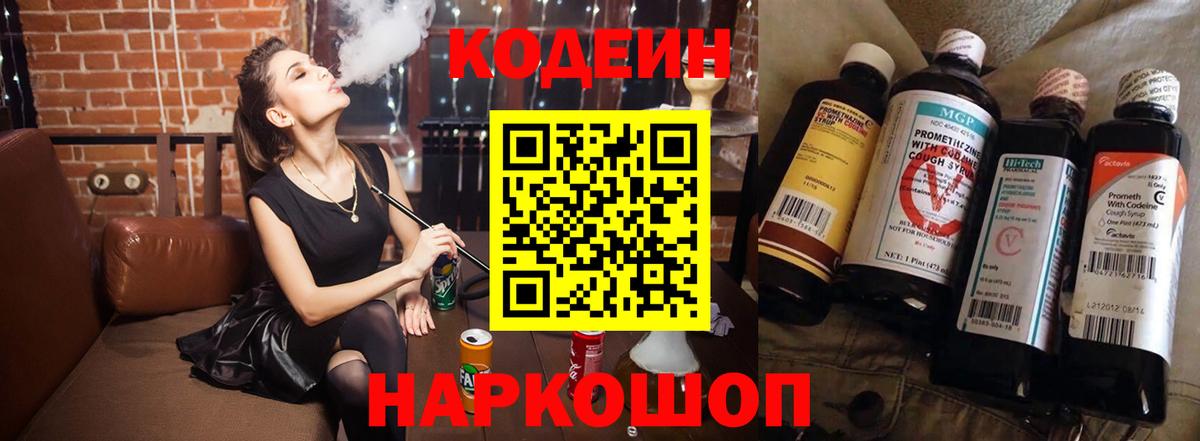 Кодеин напиток Lean (лин) Мелеуз