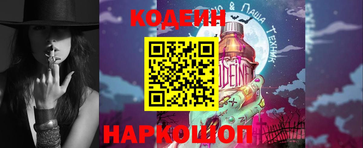 Кодеин напиток Lean (лин)  Кодеиновый сироп Lean напиток Lean (лин)  Вход с VPN  Мелеуз 