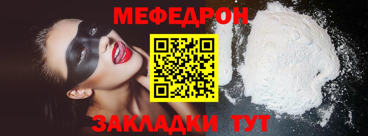 Мефедрон мука Мелеуз